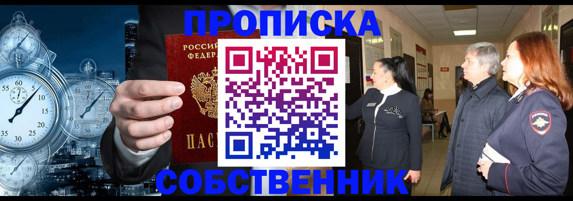 купить прописку в Кизляре