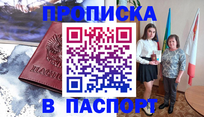 прописка для школы в Кизляре