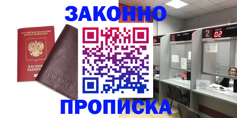 временная регистрация для школы в Кизляре