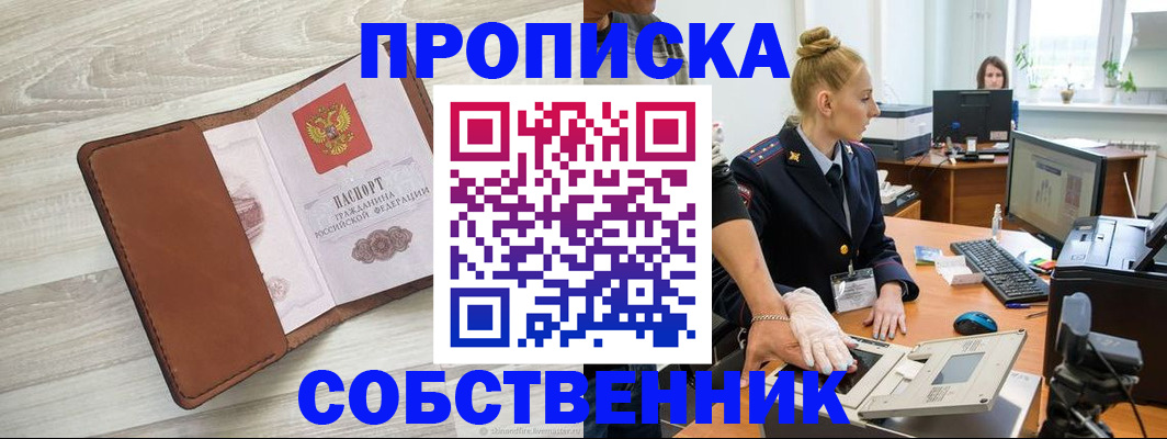 купить прописку в Кизляре